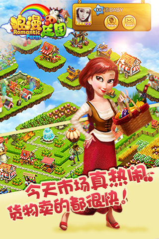 浪漫庄园百度版截图1