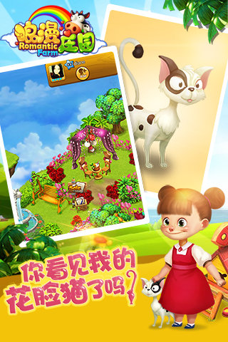 浪漫庄园百度版截图2
