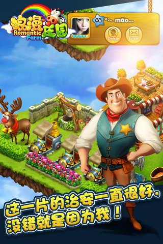 浪漫庄园百度版截图4
