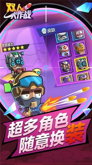 双人大作战游戏截图2