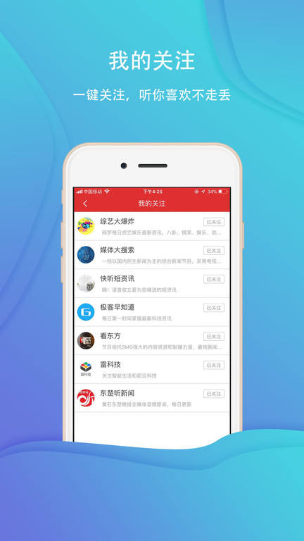 乐听头条车机版截图2