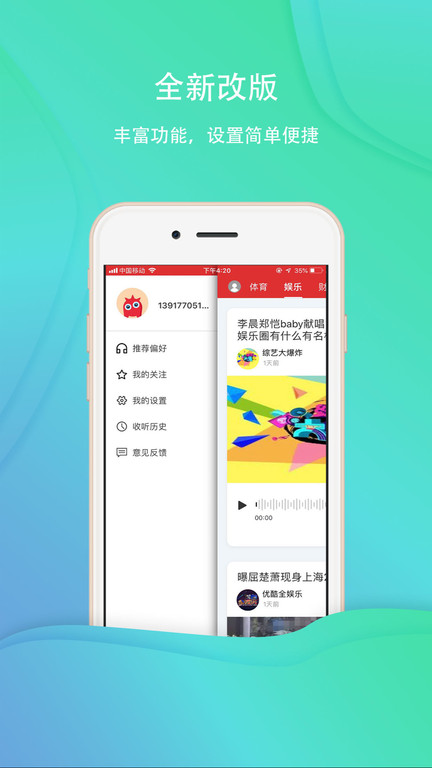 乐听头条车机版截图3