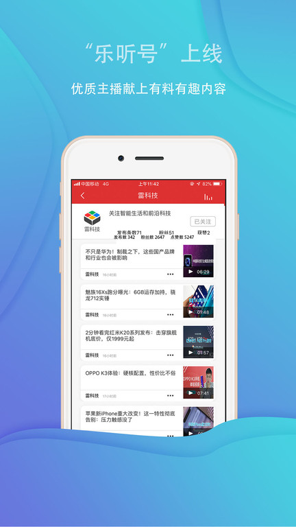乐听头条车机版截图4