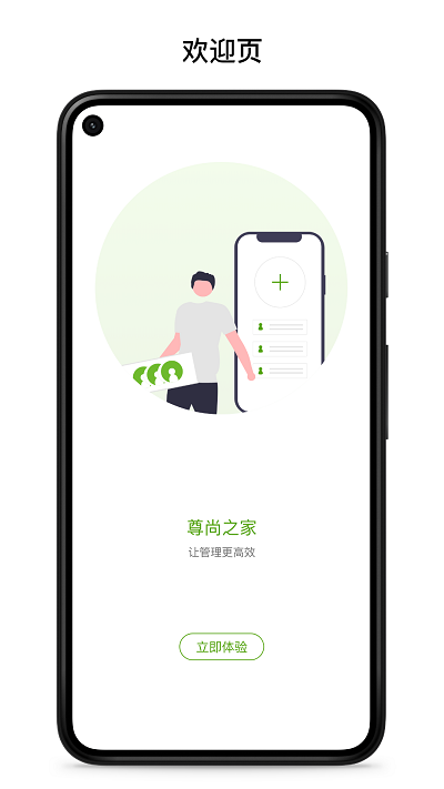 尊尚之家官方版截图1