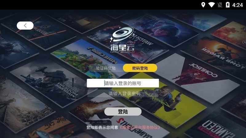 海星云tv版app截图2