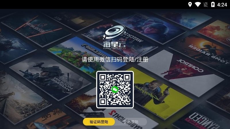 海星云tv版app截图3