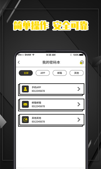 口袋密码备忘录手机版(密码记录本)截图1