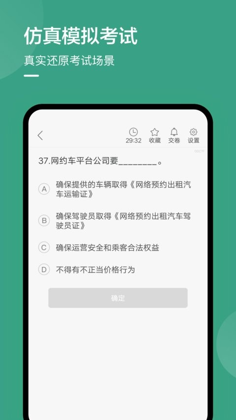 温州网约车考试最新版截图1
