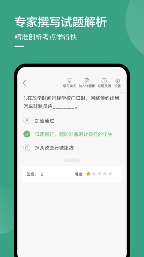 温州网约车考试最新版截图2