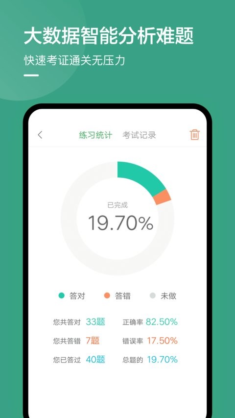 温州网约车考试最新版截图3