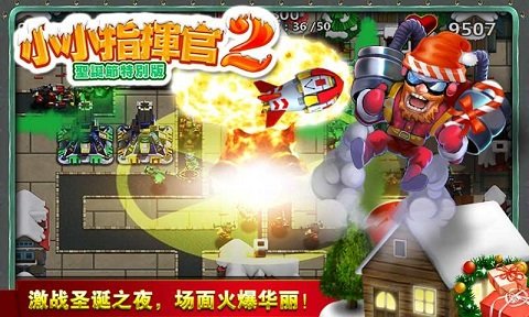小小指挥官2圣诞节特别版截图5