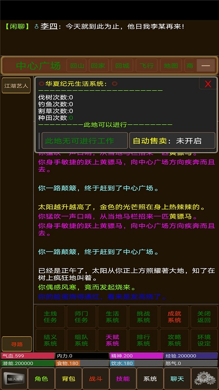华夏纪元游戏截图1