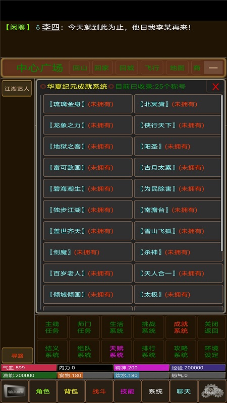 华夏纪元游戏截图4