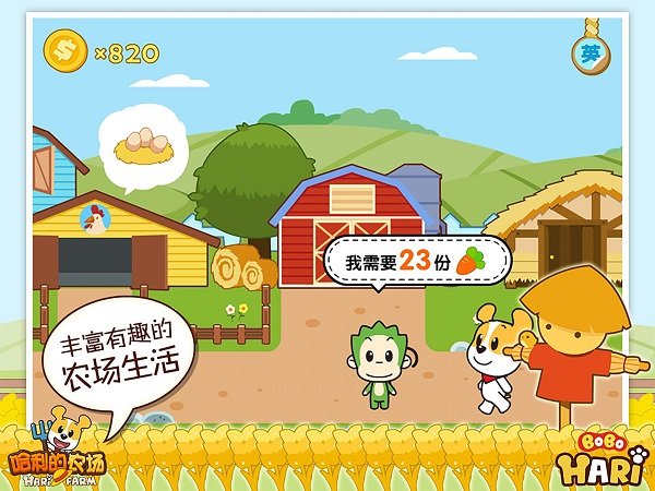 哈利的农场手机版截图2