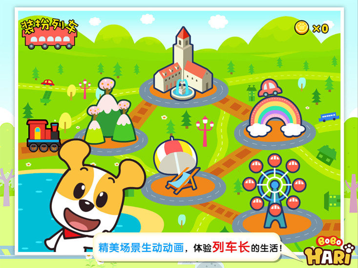 游戏列车长哈利截图1