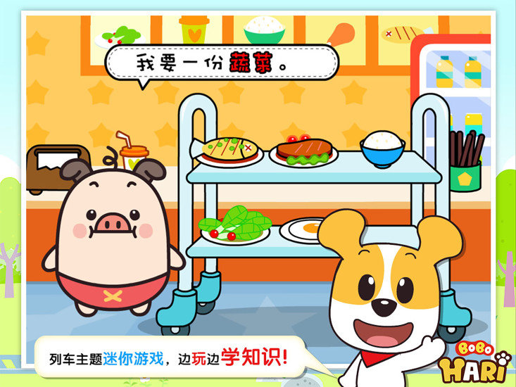 游戏列车长哈利截图2