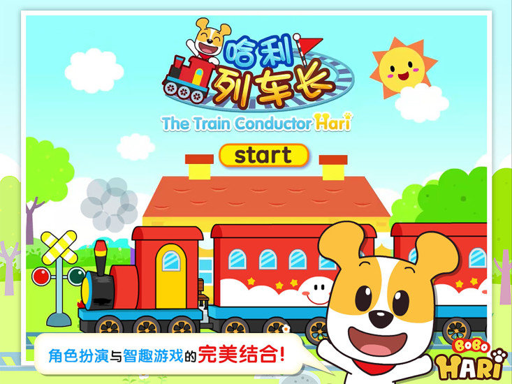 游戏列车长哈利截图4