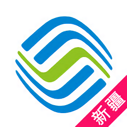 新疆移动网上营业厅v9.0.0