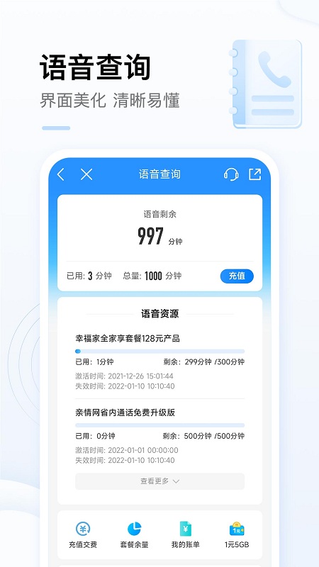 新疆移动网上营业厅截图1