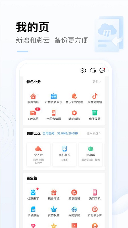 新疆移动网上营业厅截图2