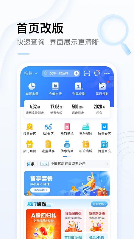新疆移动网上营业厅截图3