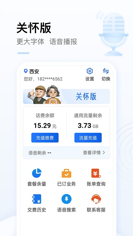新疆移动网上营业厅截图4
