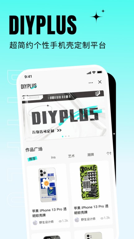diyplus手机壳截图1