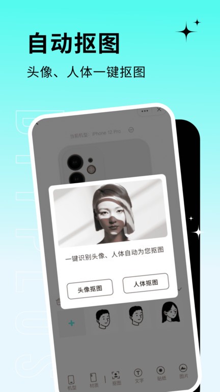 diyplus手机壳截图2