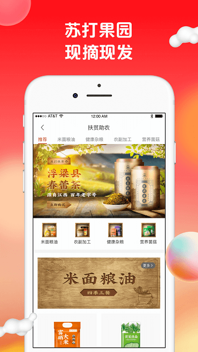 苏打优选官方版(改名为苏打爱生活)截图1