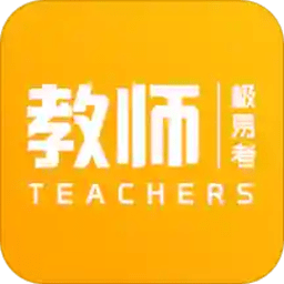 教师极易考软件(师大中奕)v2.2.2