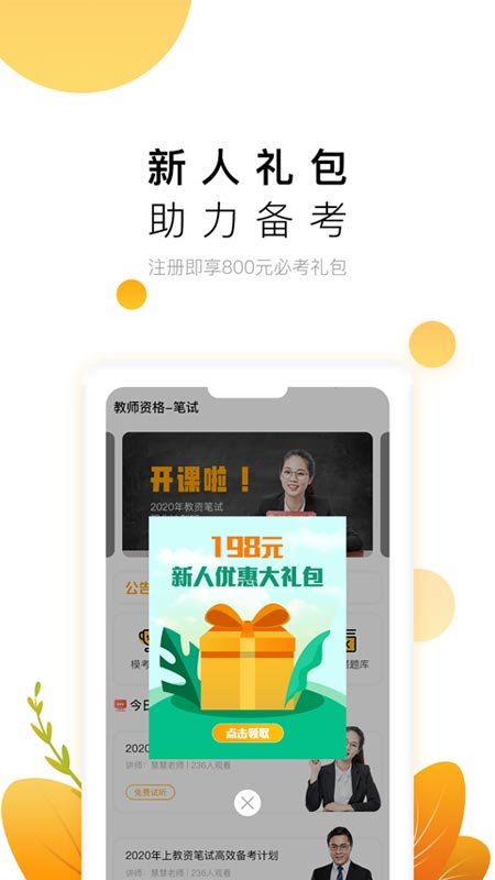 教师极易考软件(师大中奕)截图1