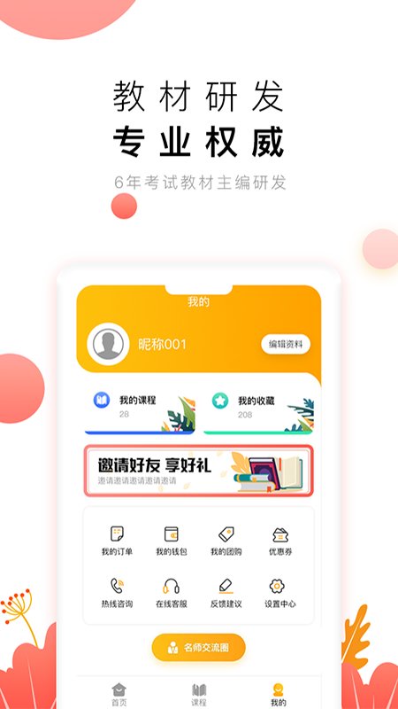 教师极易考软件(师大中奕)截图2