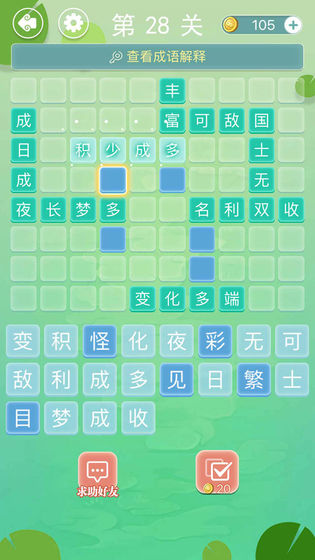 成语接龙单机版截图1