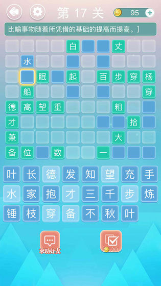 成语接龙单机版截图2