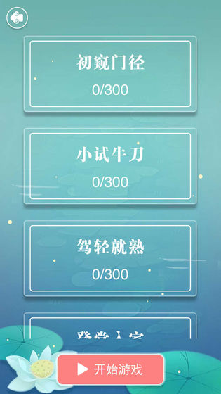 成语接龙单机版截图3