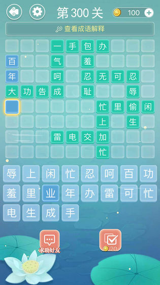 成语接龙单机版截图5