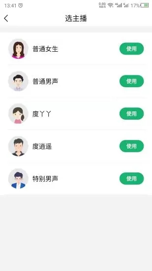 语音朗读精灵app(朗读)截图1
