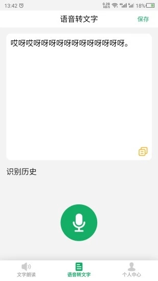 语音朗读精灵app(朗读)截图2