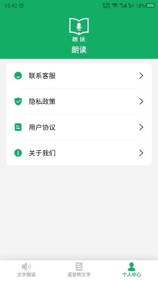 语音朗读精灵app(朗读)截图3