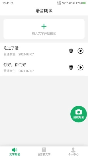 语音朗读精灵app(朗读)截图4
