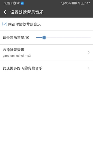 语音朗读精灵app(朗读)截图5