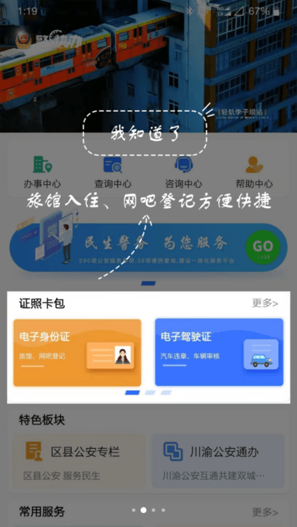 重庆公安警快办截图1