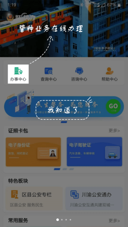 重庆公安警快办截图2