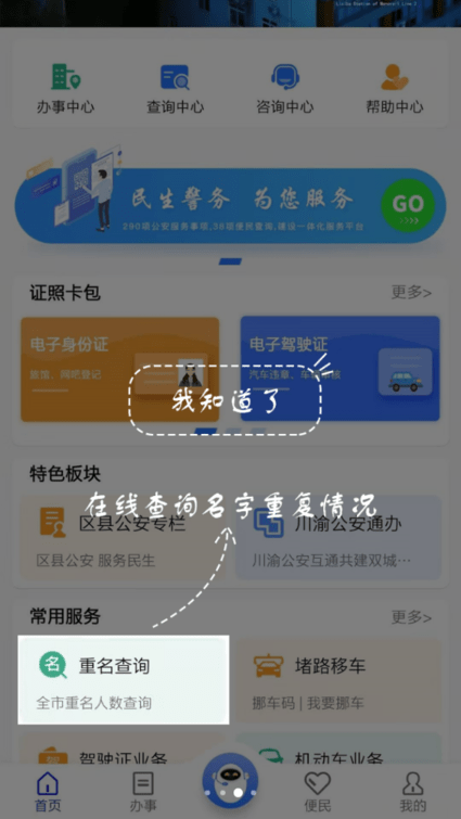 重庆公安警快办截图3