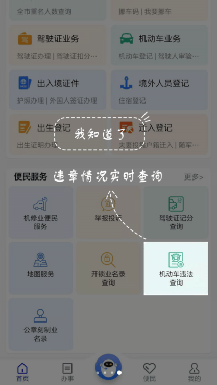 重庆公安警快办截图4