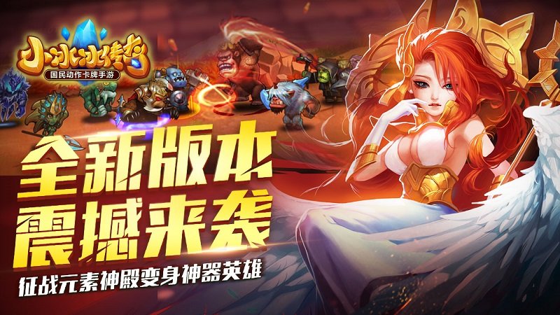 小冰冰传奇腾讯官方版截图1