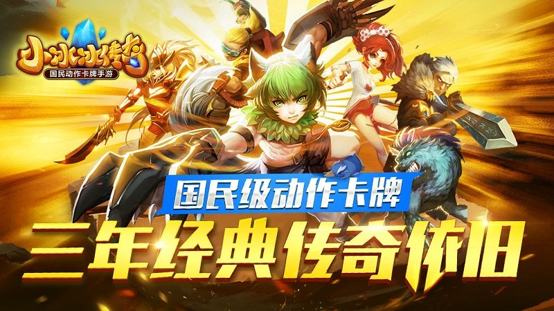 小冰冰传奇腾讯官方版截图3