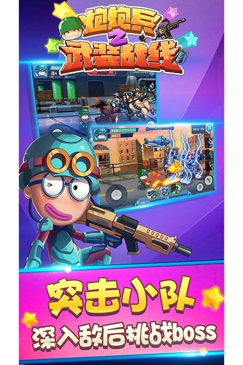 炮炮兵之武装战线手游截图1