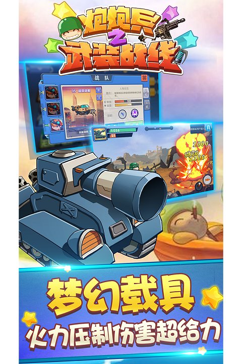 炮炮兵之武装战线手游截图2