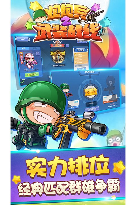 炮炮兵之武装战线手游截图3